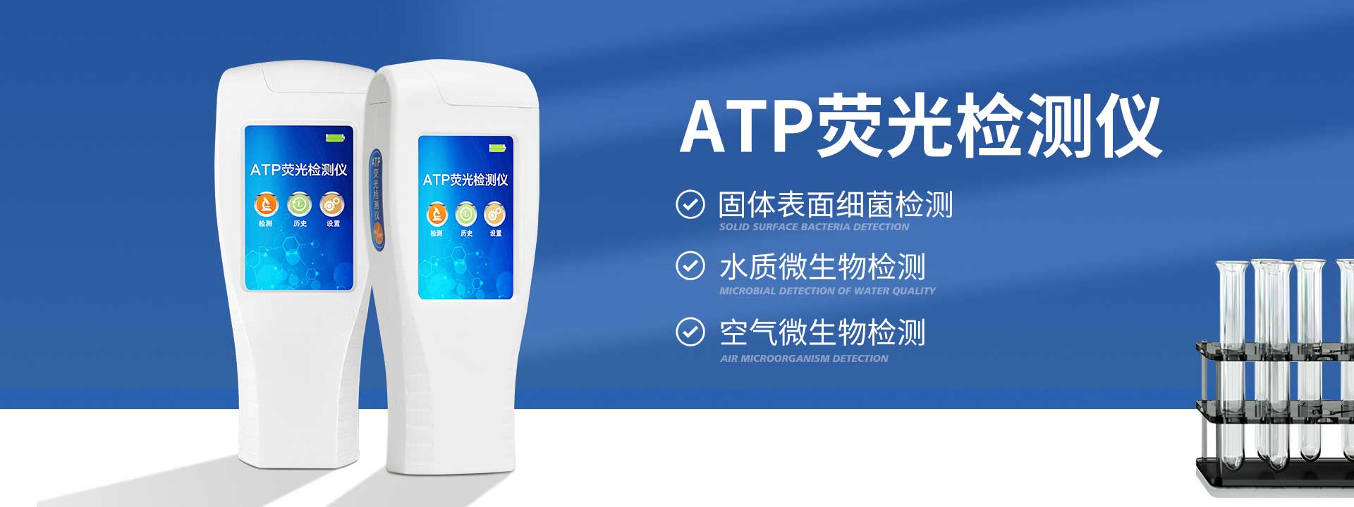 ATP熒光快速檢測儀